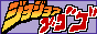 JoJo's Bizarre Adventure